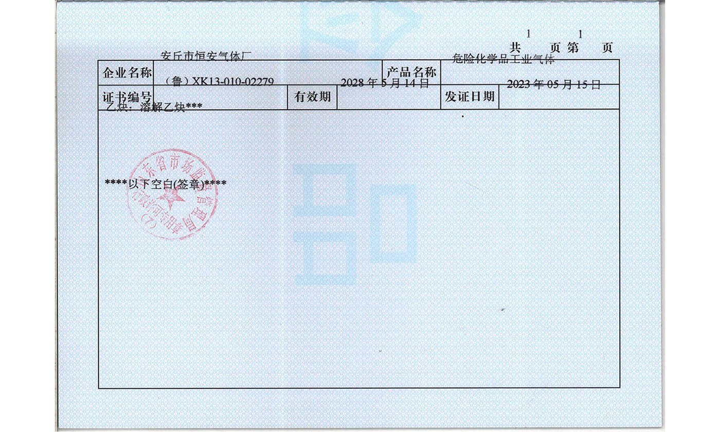 全國(guó)工業(yè)產(chǎn)品生產(chǎn)許可證