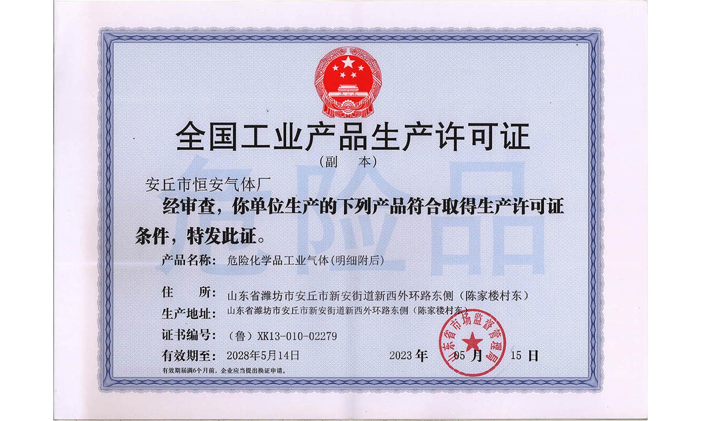 全國(guó)工業(yè)產(chǎn)品生產(chǎn)許可證