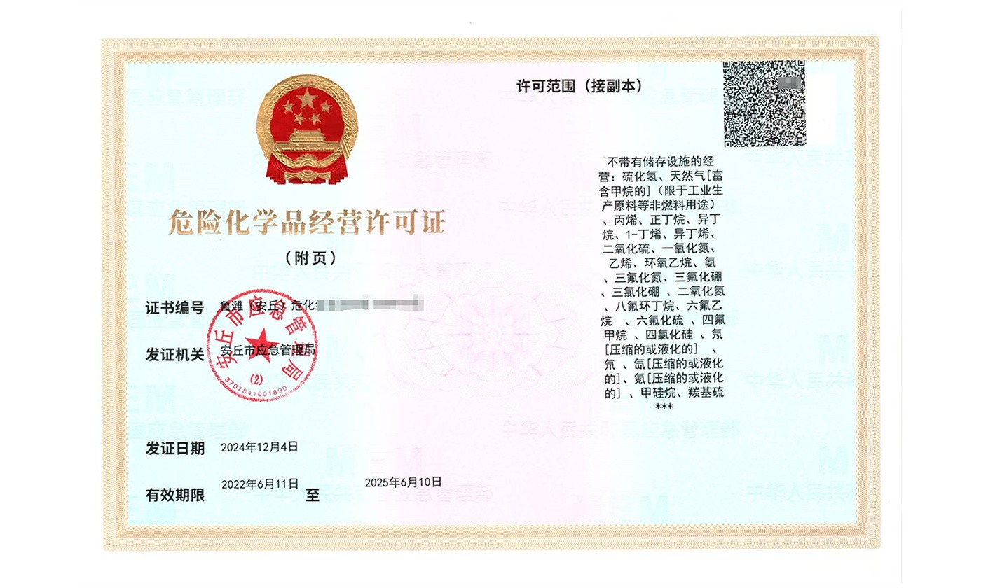 危險(xiǎn)化學(xué)品經(jīng)營(yíng)許可證