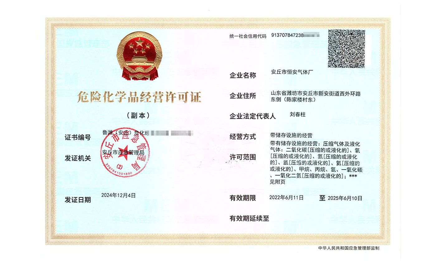 危險(xiǎn)化學(xué)品經(jīng)營(yíng)許可證