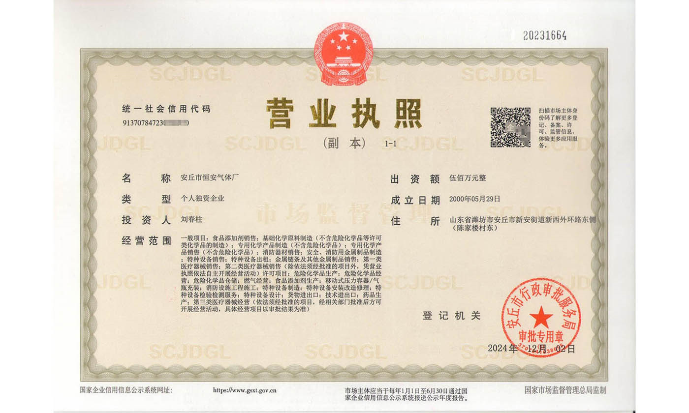 營(yíng)業(yè)執(zhí)照
